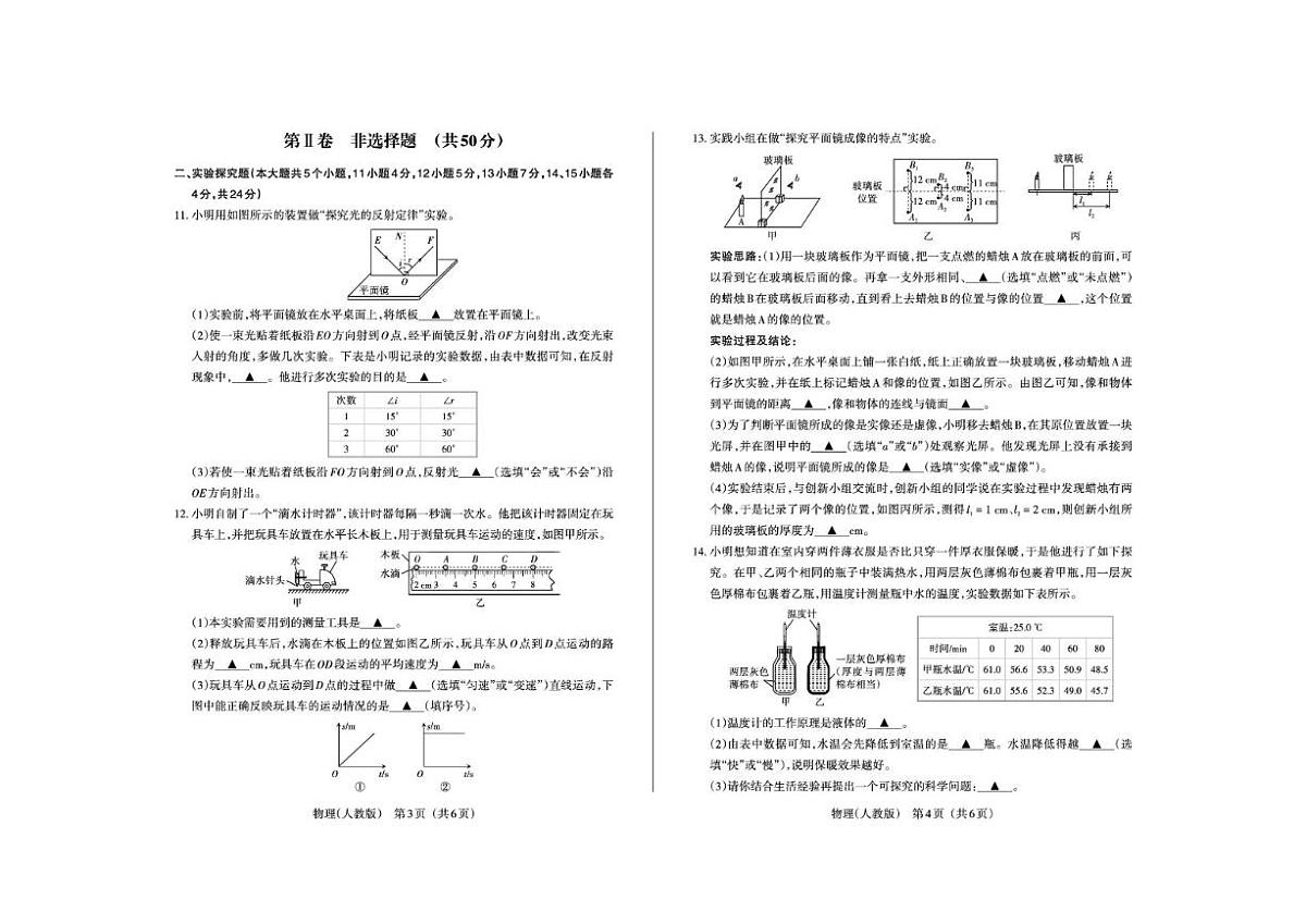 2025-2026学年山西省大同市灵丘县校联考八年级上学期12月月考物理试卷（有答案）第2页