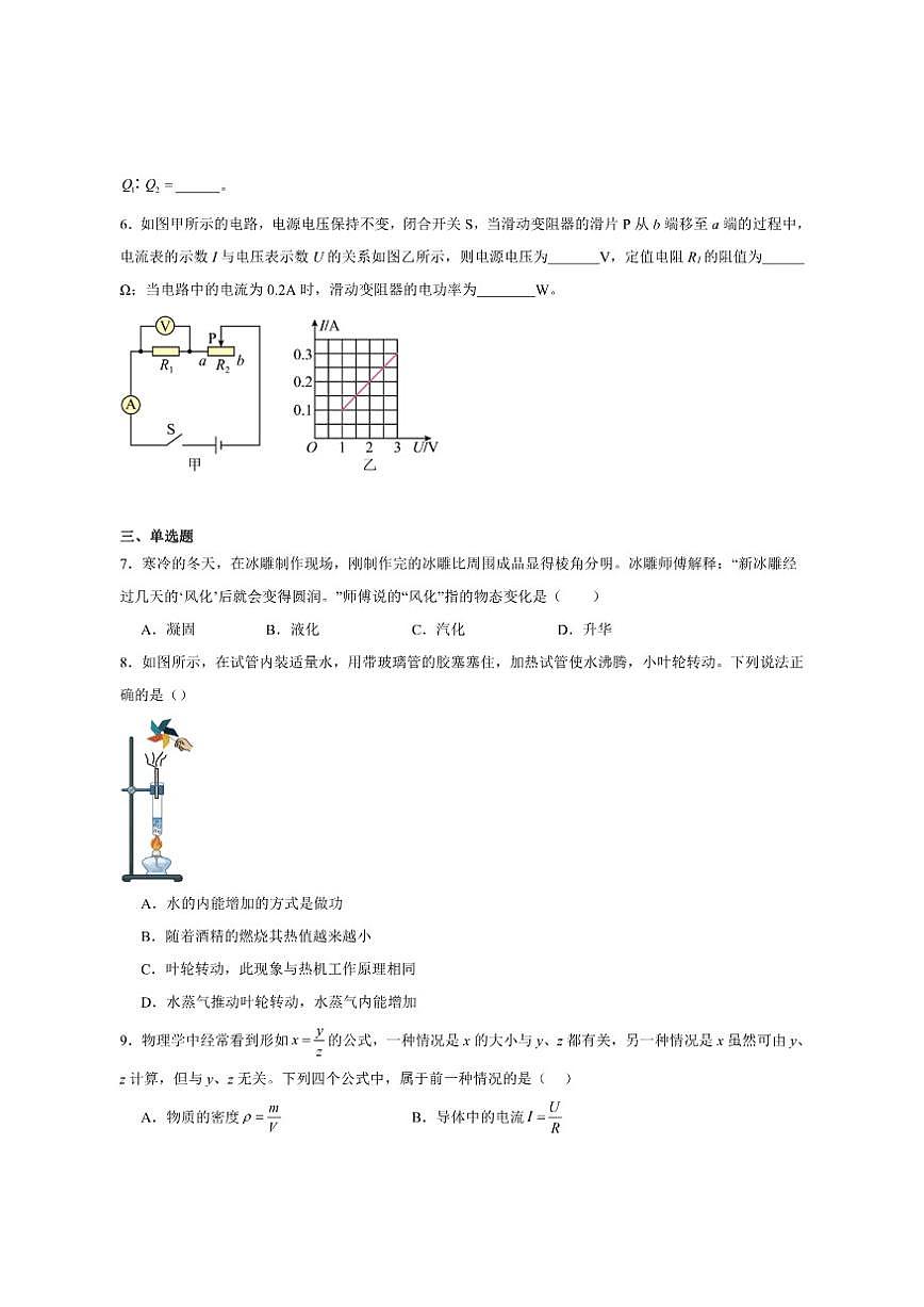 2025-2026学年河南省安阳市内黄县三校联考九年级上学期12月月考物理试卷（有答案）第2页