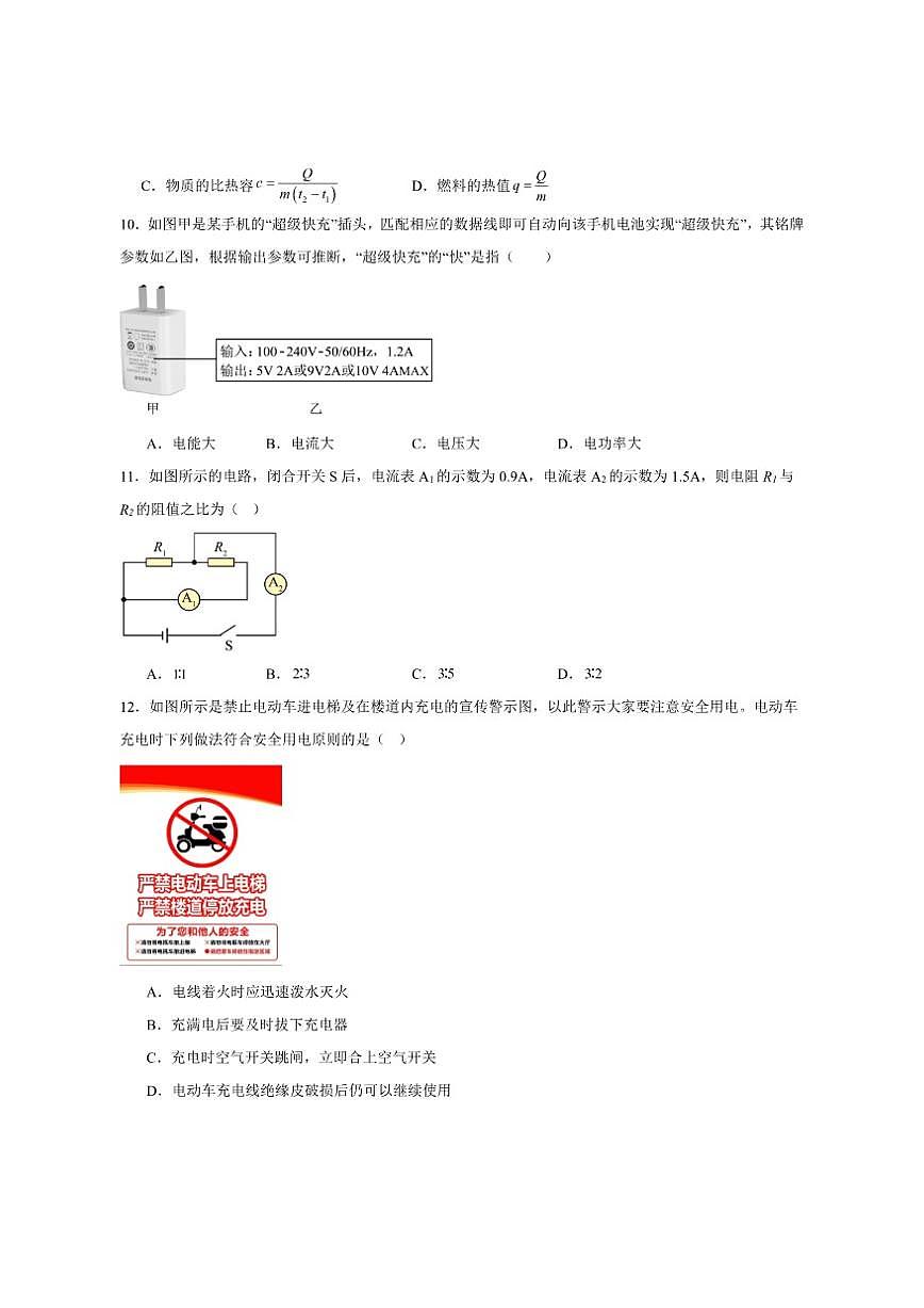 2025-2026学年河南省安阳市内黄县三校联考九年级上学期12月月考物理试卷（有答案）第3页