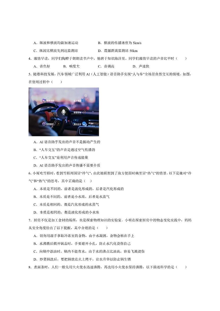 2025-2026学年山东省枣庄市教共体六校联考八年级上学期12月月考物理试卷（有答案）第2页