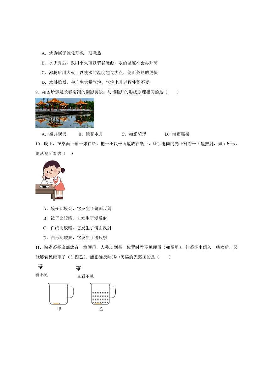 2025-2026学年山东省枣庄市教共体六校联考八年级上学期12月月考物理试卷（有答案）第3页