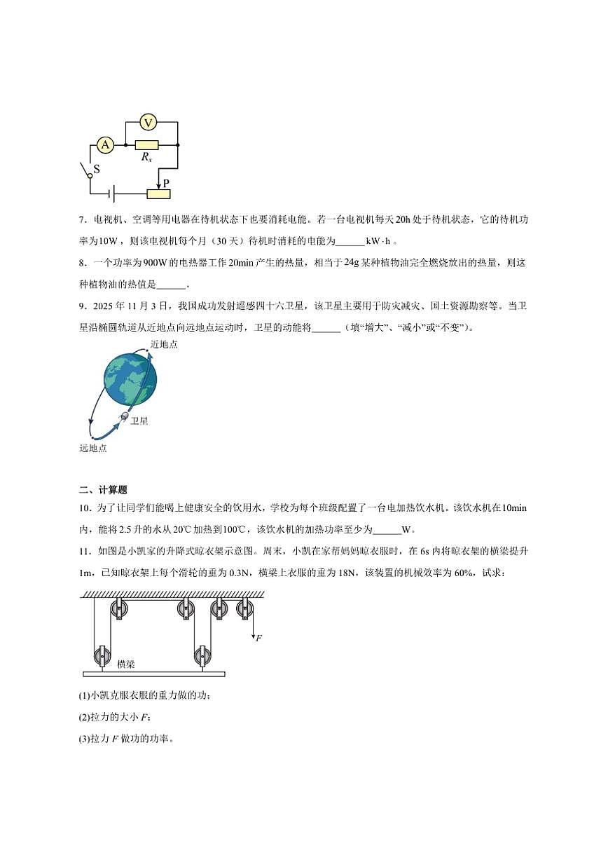 2025-2026学年安徽省淮南市西部地区九年级上学期12月月考物理试卷（有答案）第2页