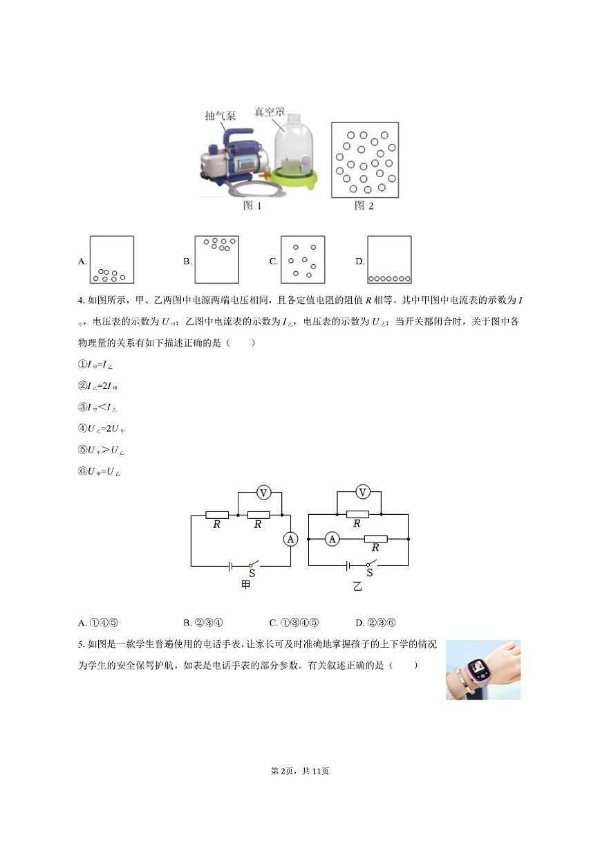 2025年广东省广州大学附中中考物理适应性试卷（有答案）第2页
