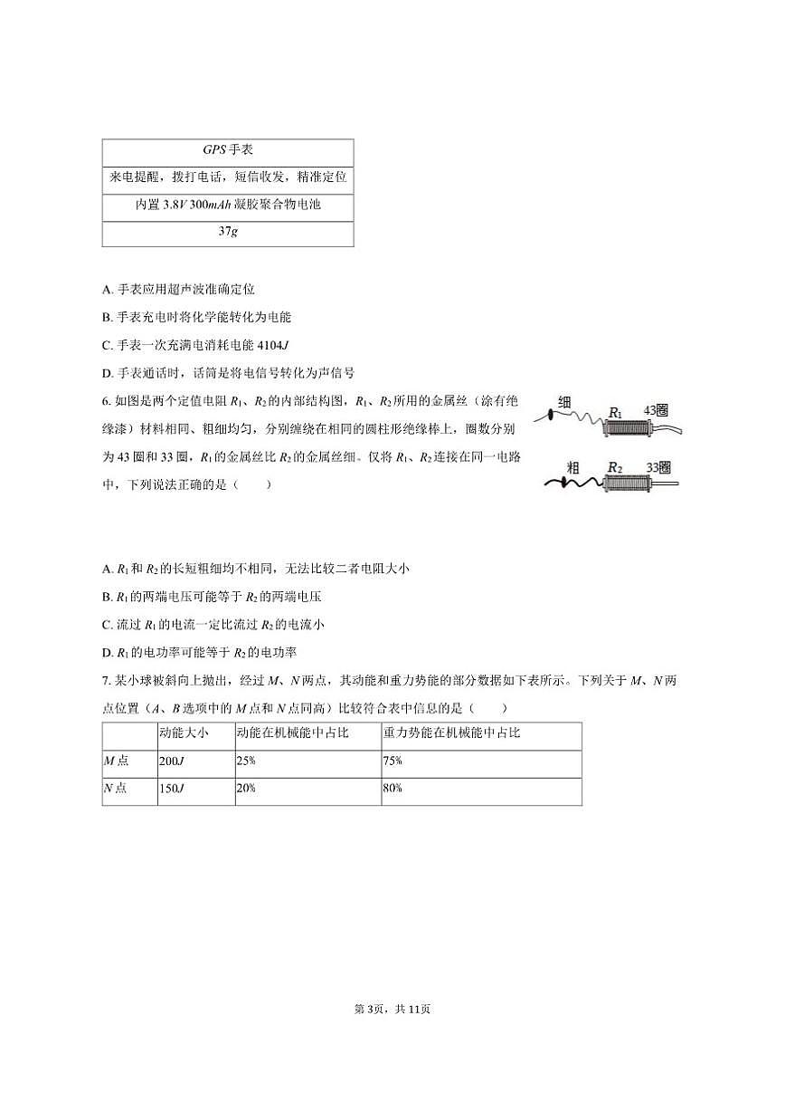 2025年广东省广州大学附中中考物理适应性试卷（有答案）第3页