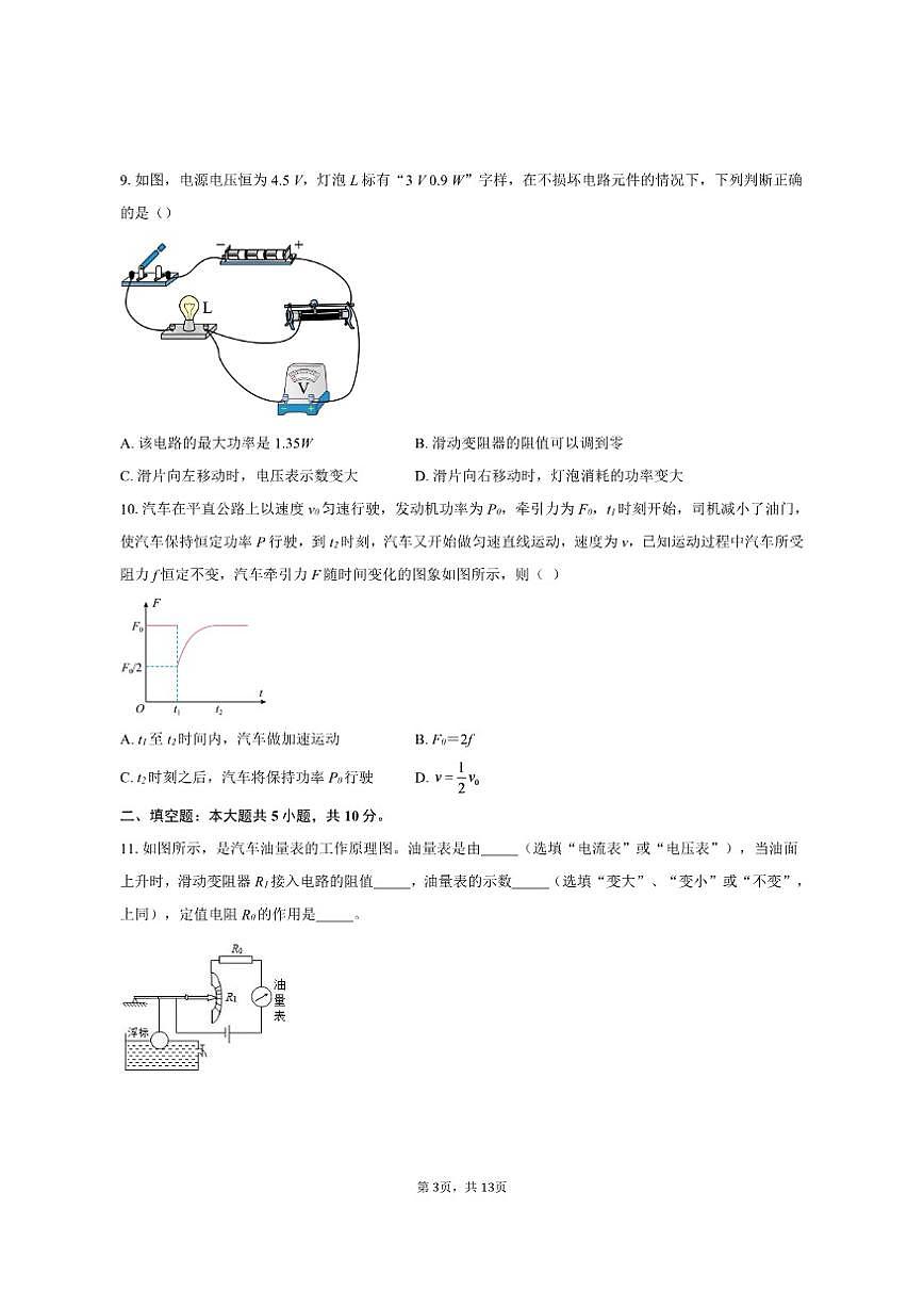 2024-2025学年江苏省南通市海门区东洲国际学校九年级（下）5月月考物理试卷（有答案）第3页