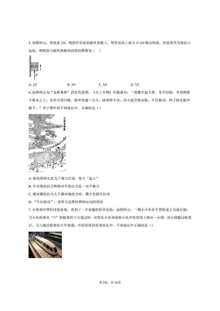 2024-2025学年江苏省苏州外国语学校八年级（下）5月月考物理试卷（有答案）第2页