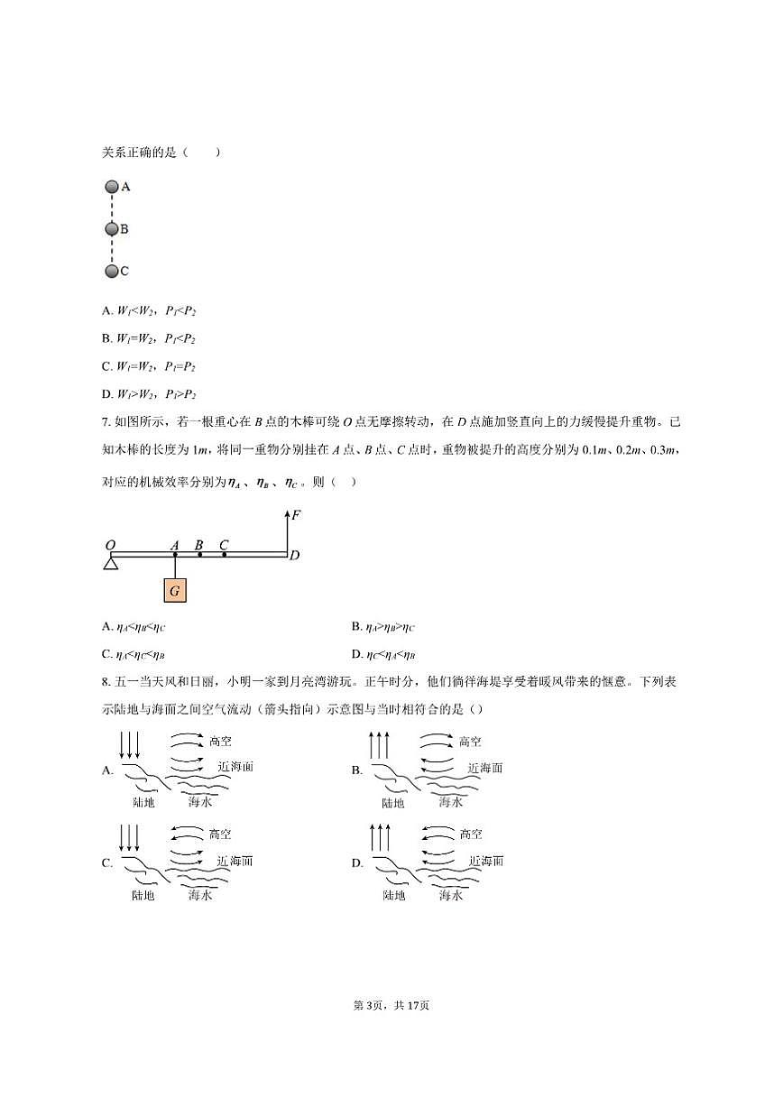 2025-2026学年江苏省南京市鼓楼实验中学九年级（上）第一次月考物理试卷（有答案）第3页