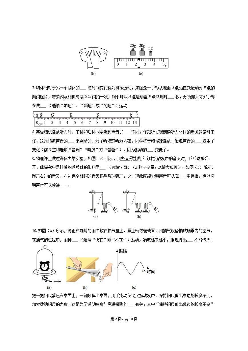 2025-2026学年上海市浦东新区进才中学北校八年级（上）期中物理试卷（有答案）第2页