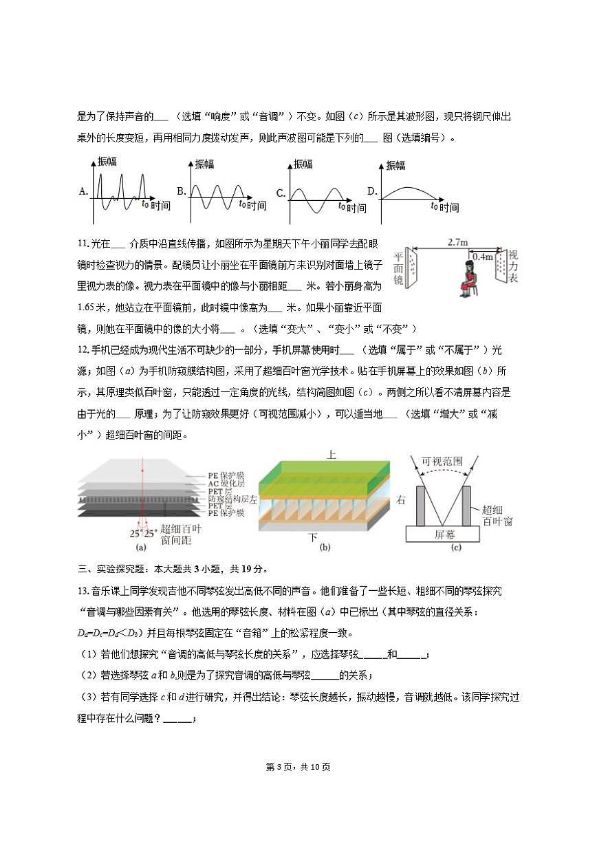 2025-2026学年上海市浦东新区进才中学北校八年级（上）期中物理试卷（有答案）第3页