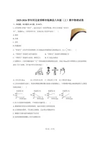 2025-2026学年河北省邯郸市临漳县八年级（上）期中物理试卷（有答案）