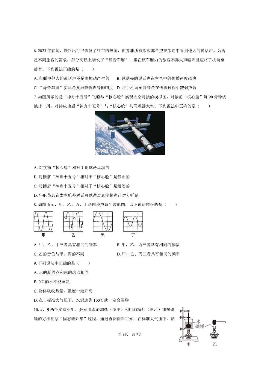 2025-2026学年河北省邯郸市临漳县八年级（上）期中物理试卷（有答案）第2页