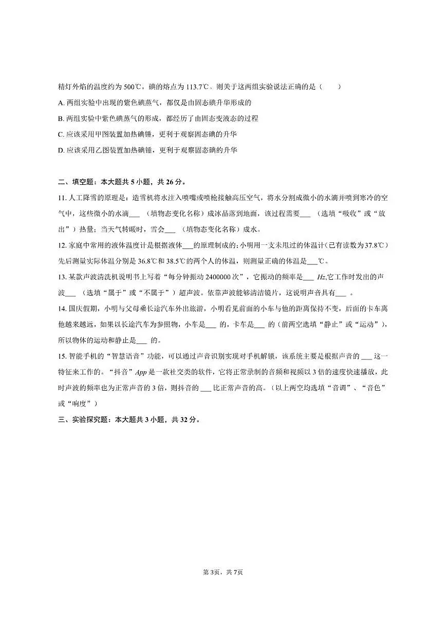 2025-2026学年河北省邯郸市临漳县八年级（上）期中物理试卷（有答案）第3页