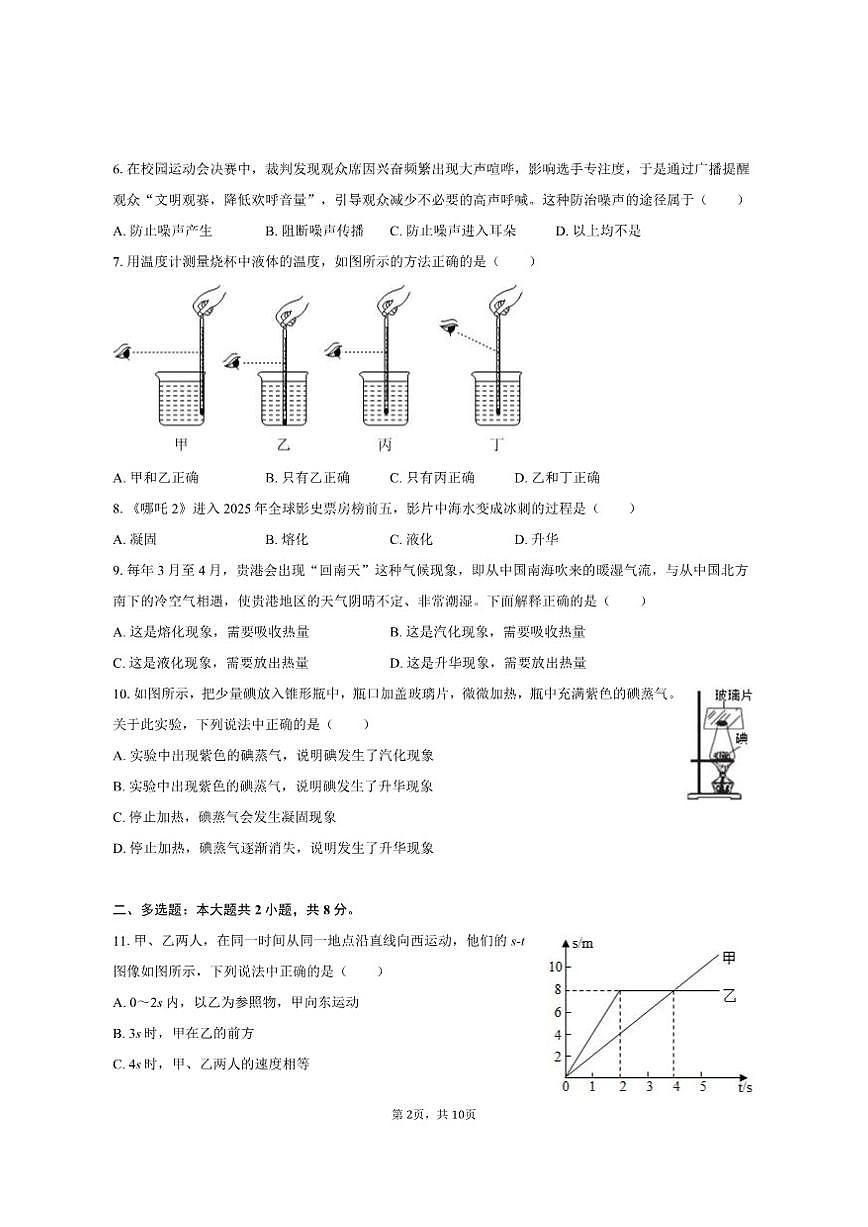 2025-2026学年广西梧州市岑溪市八年级（上）期中物理试卷（有答案）第2页