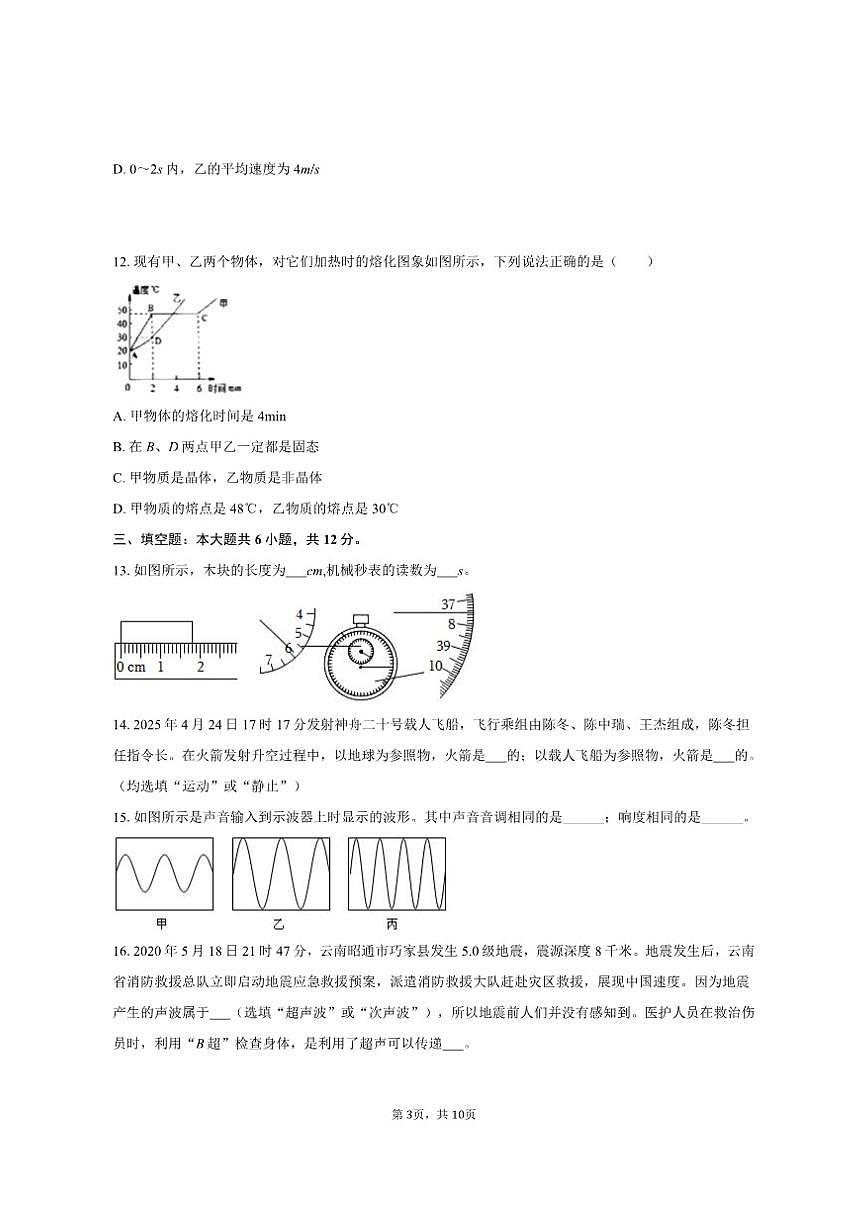 2025-2026学年广西梧州市岑溪市八年级（上）期中物理试卷（有答案）第3页