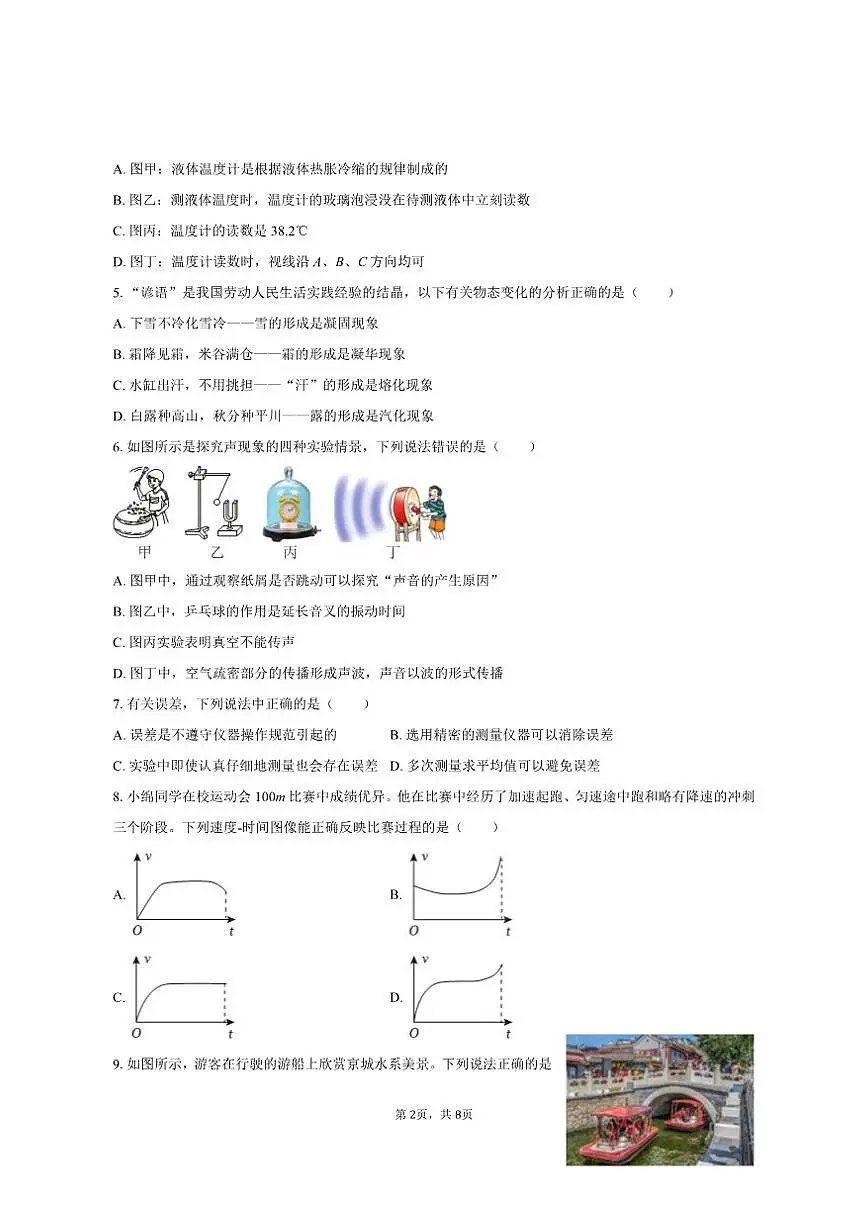 2025-2026学年河北省秦皇岛市昌黎县八年级（上）期中物理试卷（有答案）第2页