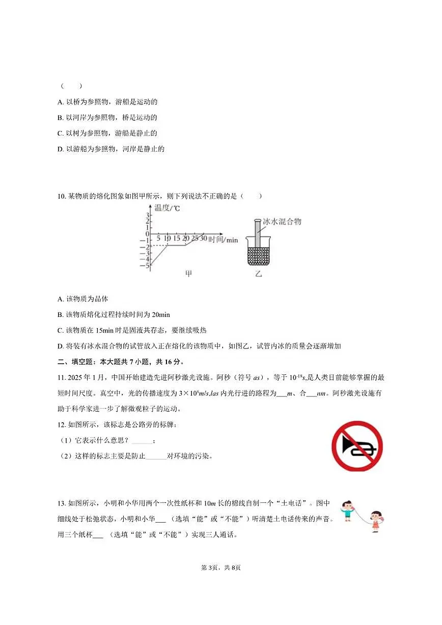 2025-2026学年河北省秦皇岛市昌黎县八年级（上）期中物理试卷（有答案）第3页