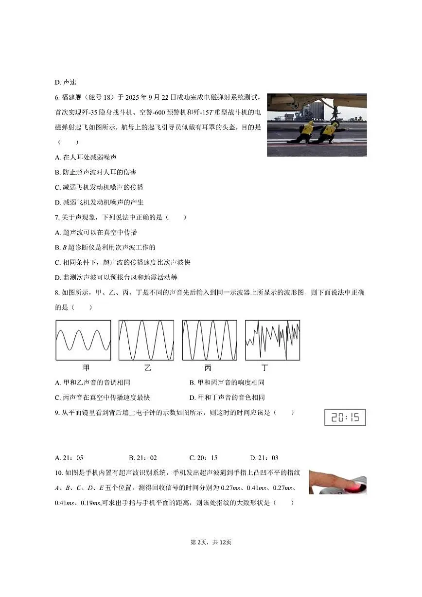 2025-2026学年福建省福州市平潭一中教研片八年级（上）期中物理试卷（有答案）第2页