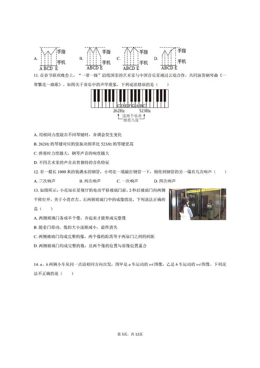 2025-2026学年福建省福州市平潭一中教研片八年级（上）期中物理试卷（有答案）第3页