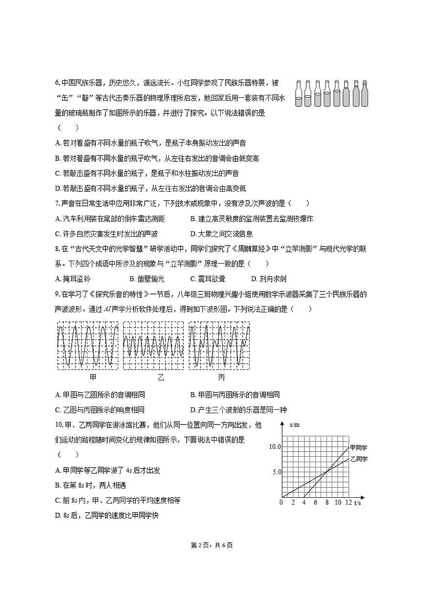 2025-2026学年河北省邯郸市馆陶县八年级（上）期中物理试卷（有答案）第2页