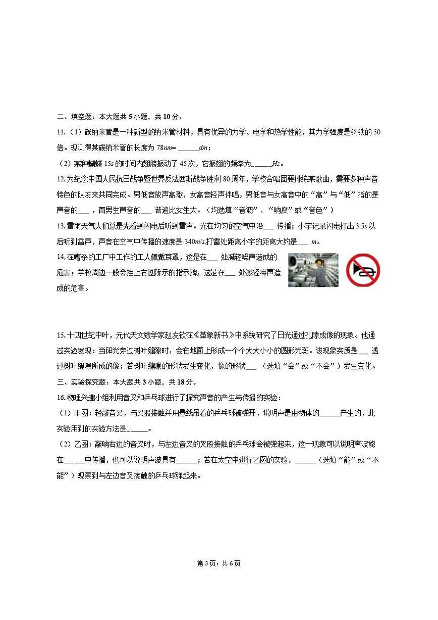 2025-2026学年河北省邯郸市馆陶县八年级（上）期中物理试卷（有答案）第3页