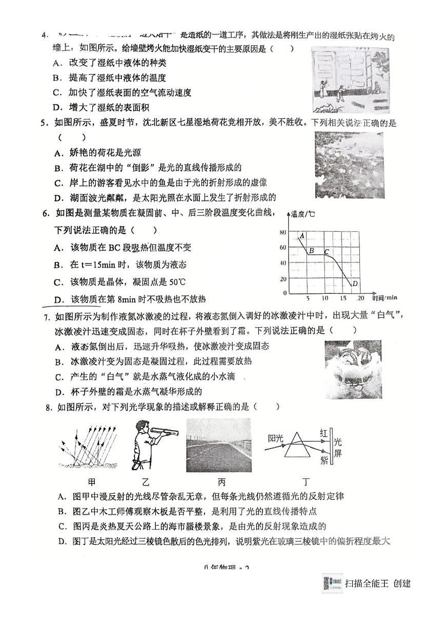 2024-2025学年辽宁省沈阳市沈北新区八上期末物理试卷（有答案）第2页