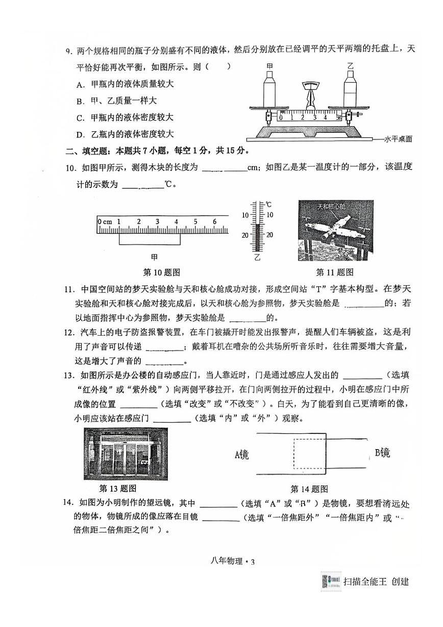 2024-2025学年辽宁省沈阳市沈北新区八上期末物理试卷（有答案）第3页