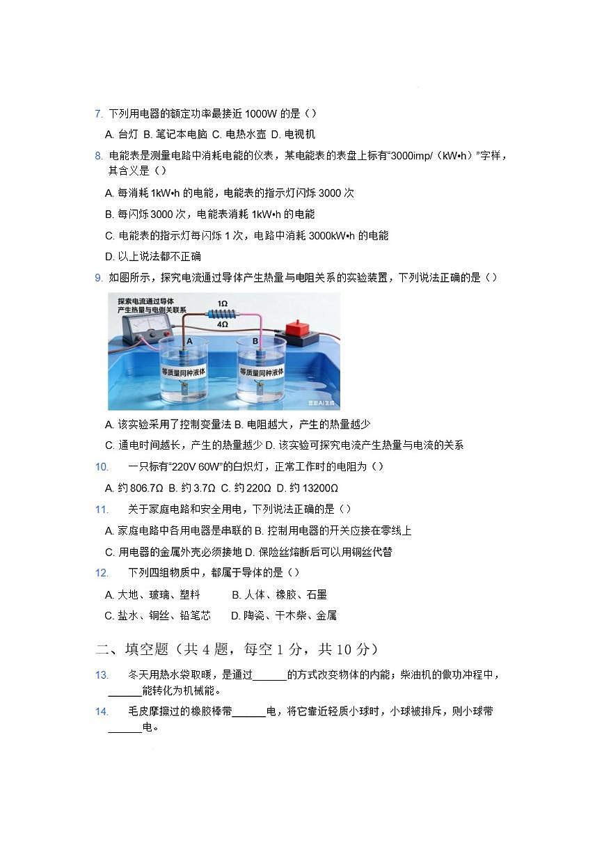 2026年湖北省襄阳市襄州区三校联考中考一模物理试题（有答案）第2页