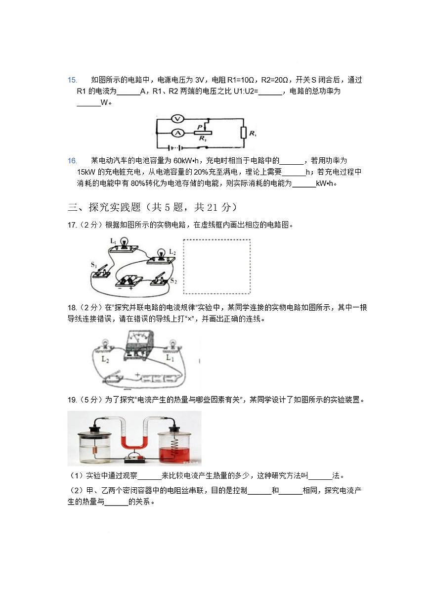 2026年湖北省襄阳市襄州区三校联考中考一模物理试题（有答案）第3页