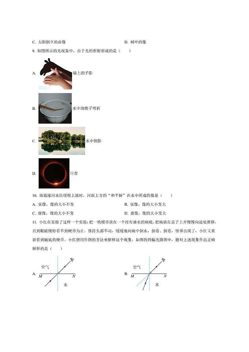 2025-2026学年四川省德阳市什邡中学八年级上学期期中考试物理试题（有答案）第3页