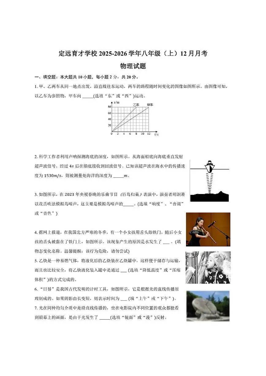 2025-2026学年安徽省定远县育才学校八年级（上）12月月考物理试题（有答案）第1页