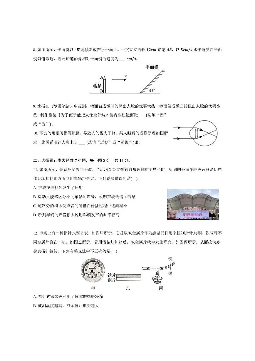 2025-2026学年安徽省定远县育才学校八年级（上）12月月考物理试题（有答案）第2页