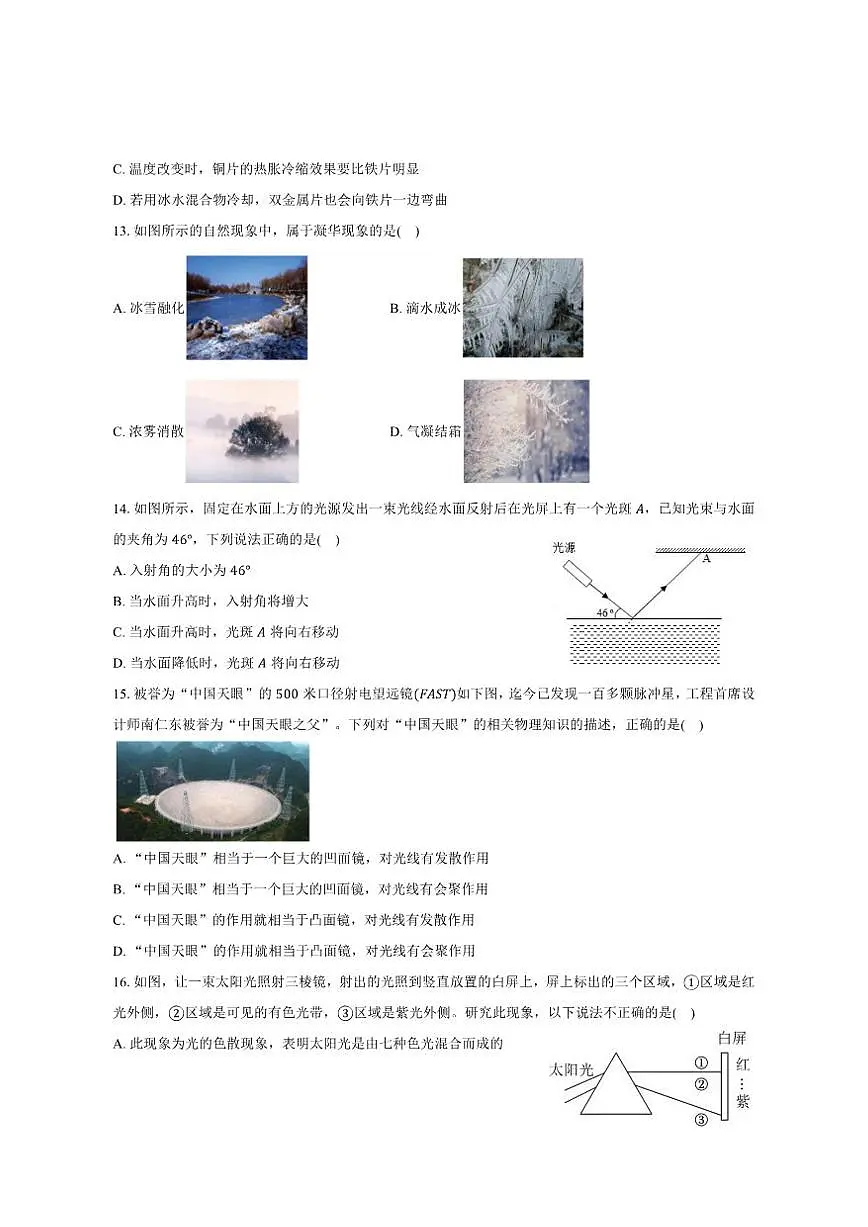 2025-2026学年安徽省定远县育才学校八年级（上）12月月考物理试题（有答案）第3页