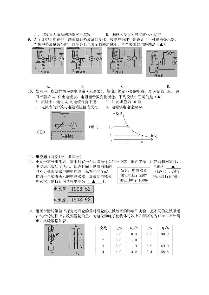 2025-2026学年江苏省南通市海安市十三校联考九年级上学期12月月考物理试卷（有答案）第2页