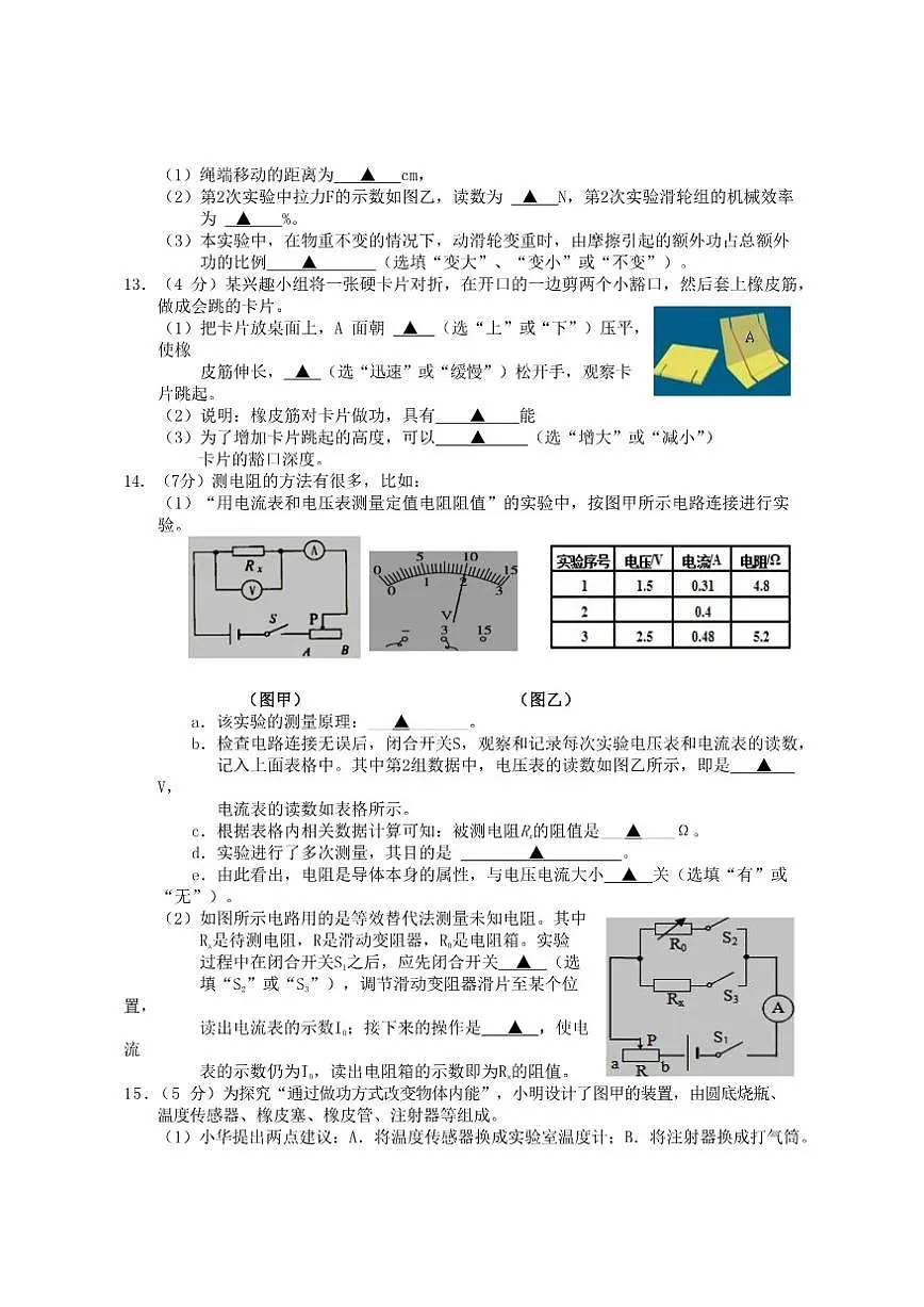 2025-2026学年江苏省南通市海安市十三校联考九年级上学期12月月考物理试卷（有答案）第3页