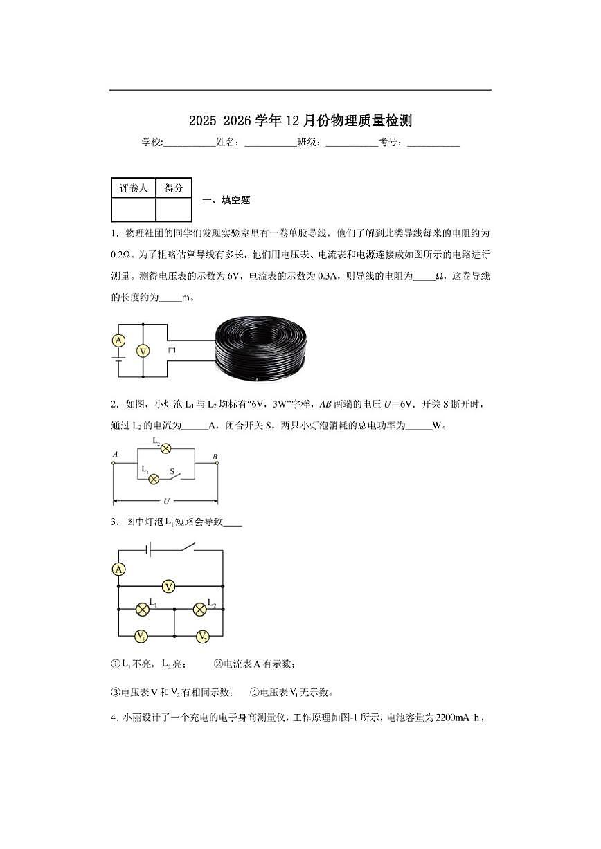 2025-2026学年河南省西华县田口乡第一初级中学九年级上学期12月月考物理试题（有答案）第1页