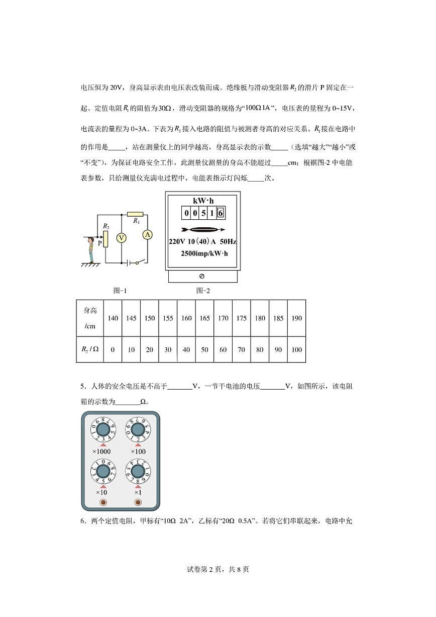 2025-2026学年河南省西华县田口乡第一初级中学九年级上学期12月月考物理试题（有答案）第2页