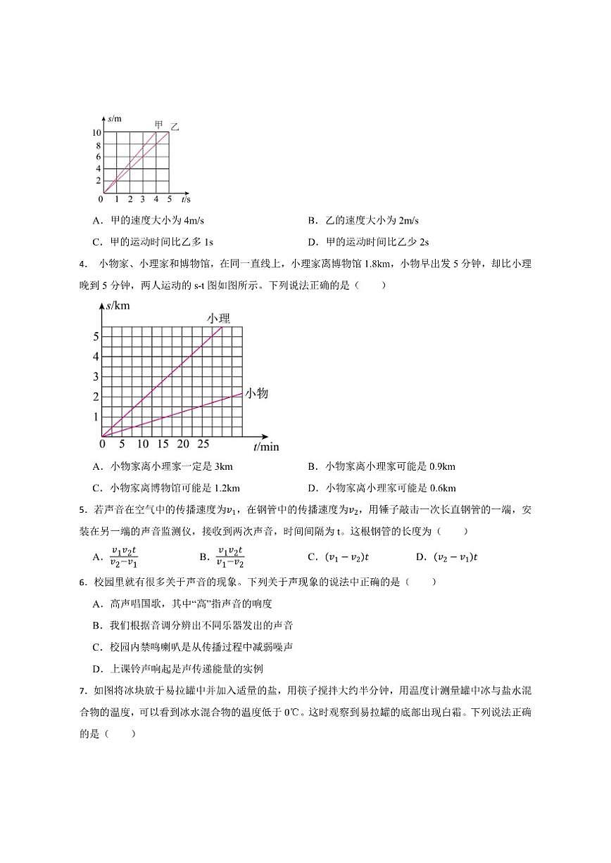 2025-2026学年四川省绵阳市北川县八年级上学期期末联合考试物理（B）试卷（有答案）第2页