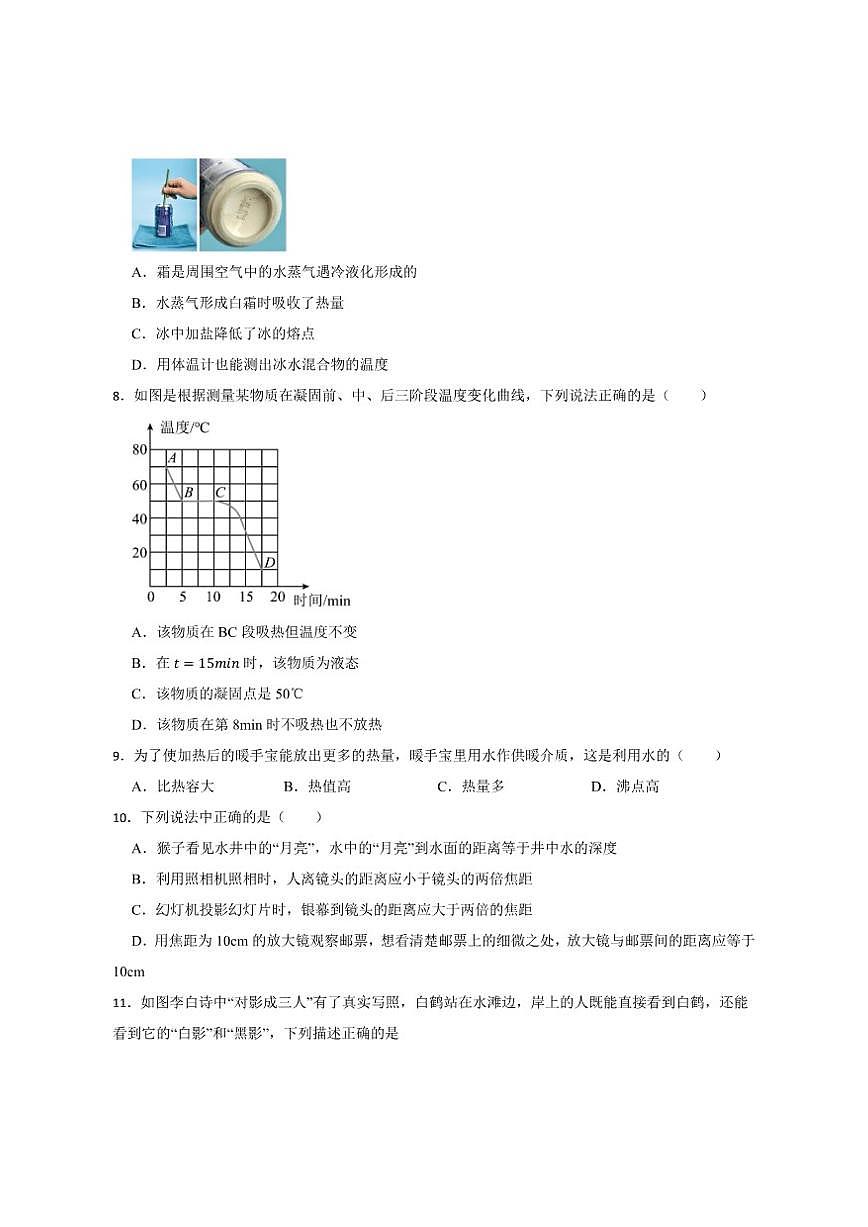 2025-2026学年四川省绵阳市北川县八年级上学期期末联合考试物理（B）试卷（有答案）第3页