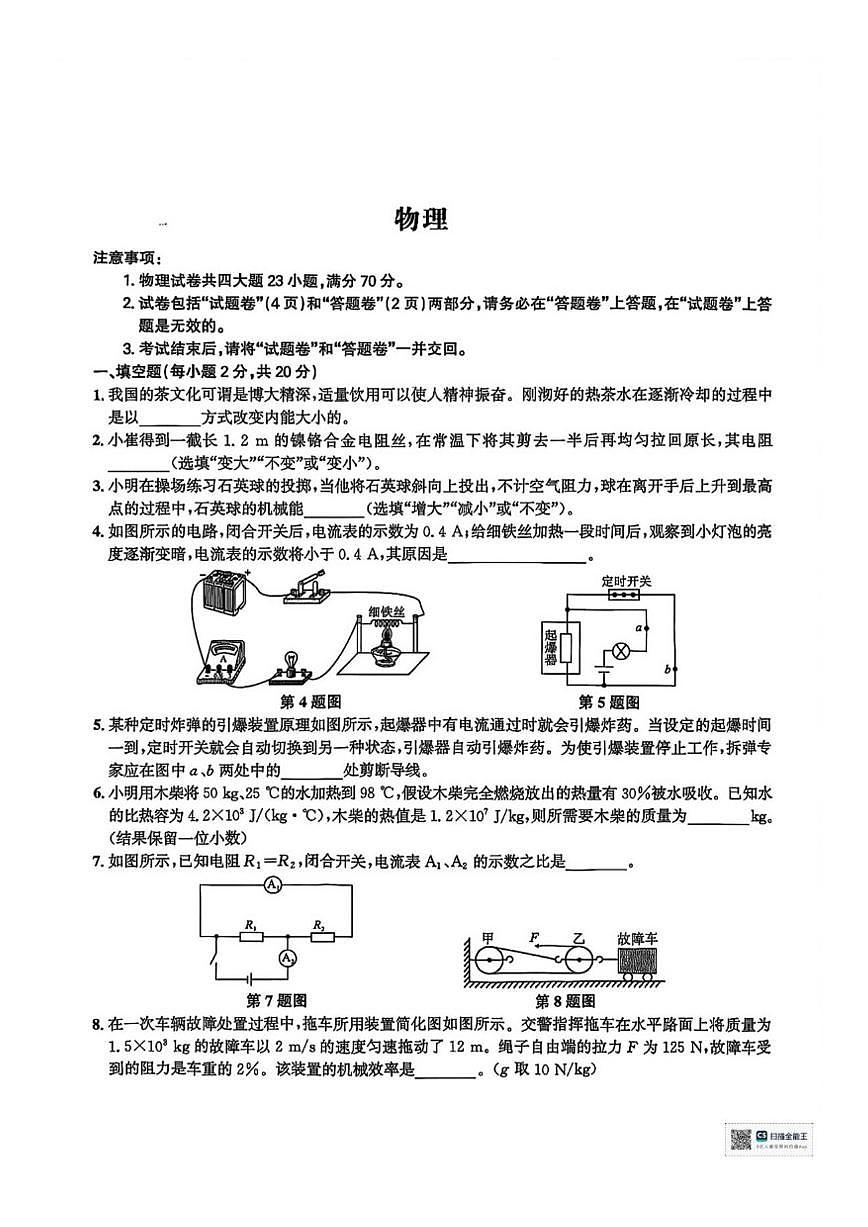 2024-2025学年甘肃省张掖市山丹县第二中学九年级上学期期末考试物理试卷（有答案）第1页