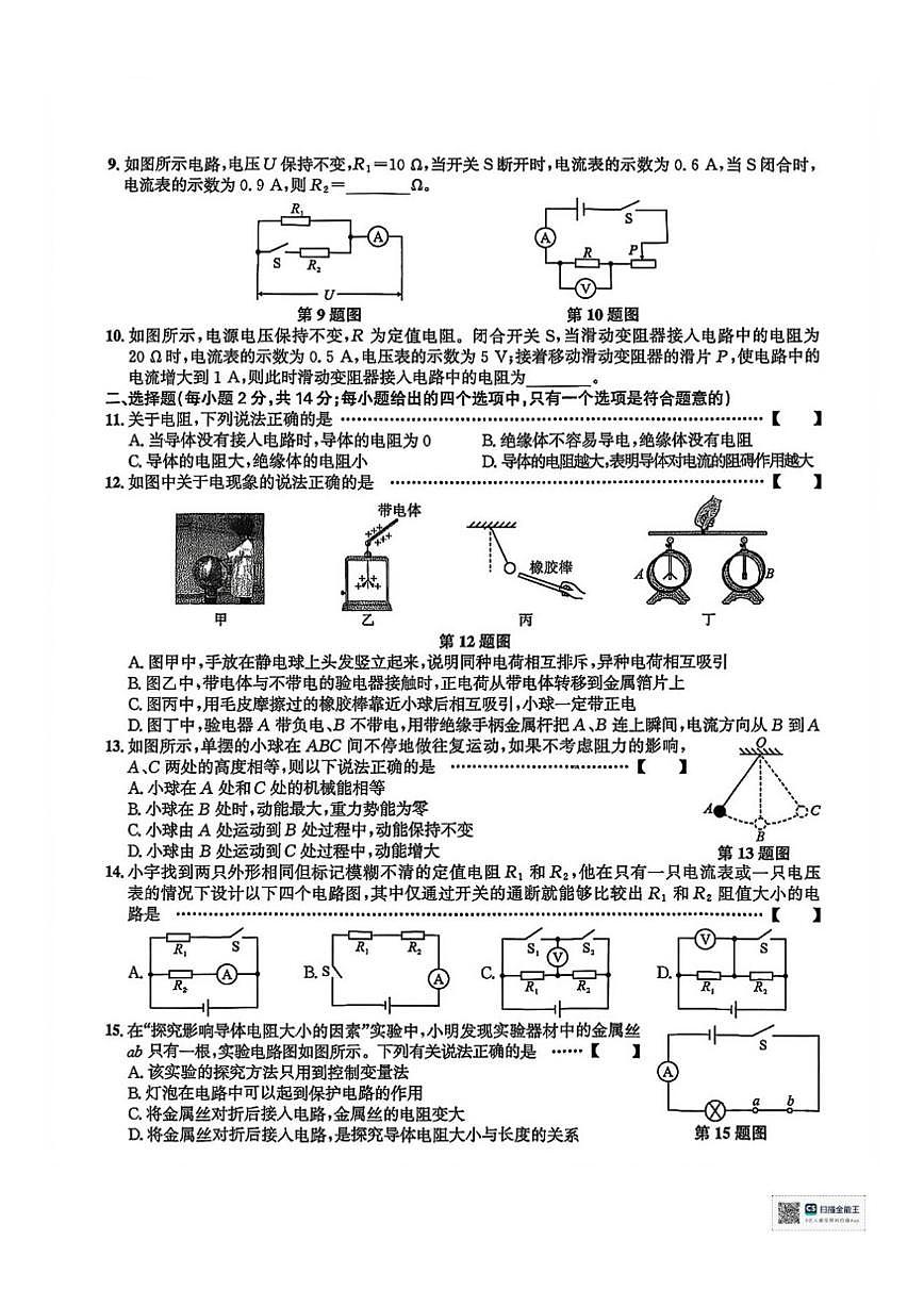 2024-2025学年甘肃省张掖市山丹县第二中学九年级上学期期末考试物理试卷（有答案）第2页