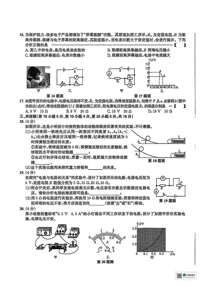 2024-2025学年甘肃省张掖市山丹县第二中学九年级上学期期末考试物理试卷（有答案）第3页