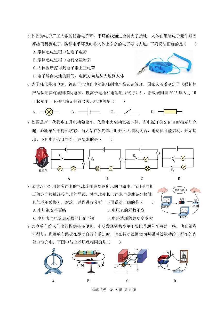 2025-2026学年黑龙江省哈尔滨市道外区九年级上学期12月期末物理试题（有答案）第2页