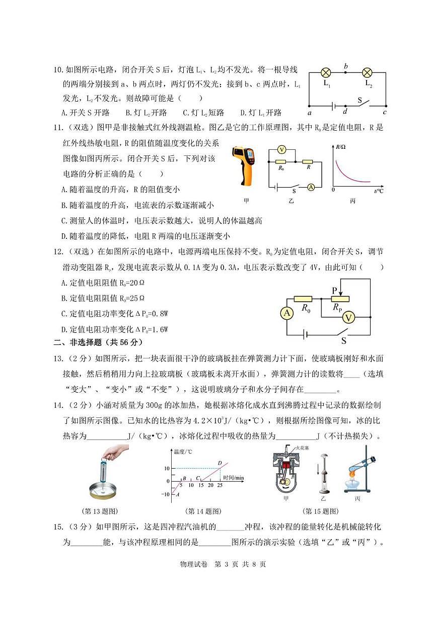 2025-2026学年黑龙江省哈尔滨市道外区九年级上学期12月期末物理试题（有答案）第3页