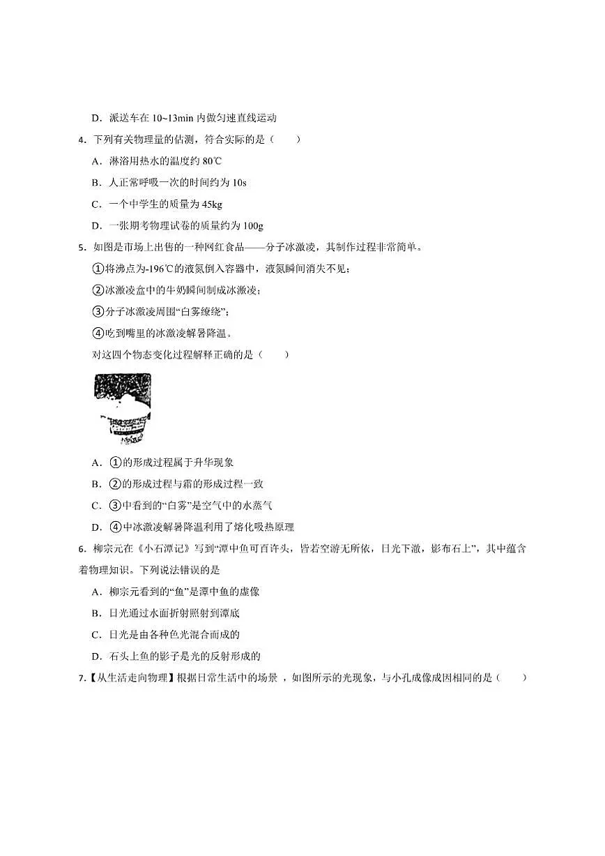 2025-2026学年四川省绵阳市涪城区八年级上学期期末联合考试物理试卷（有答案）第2页
