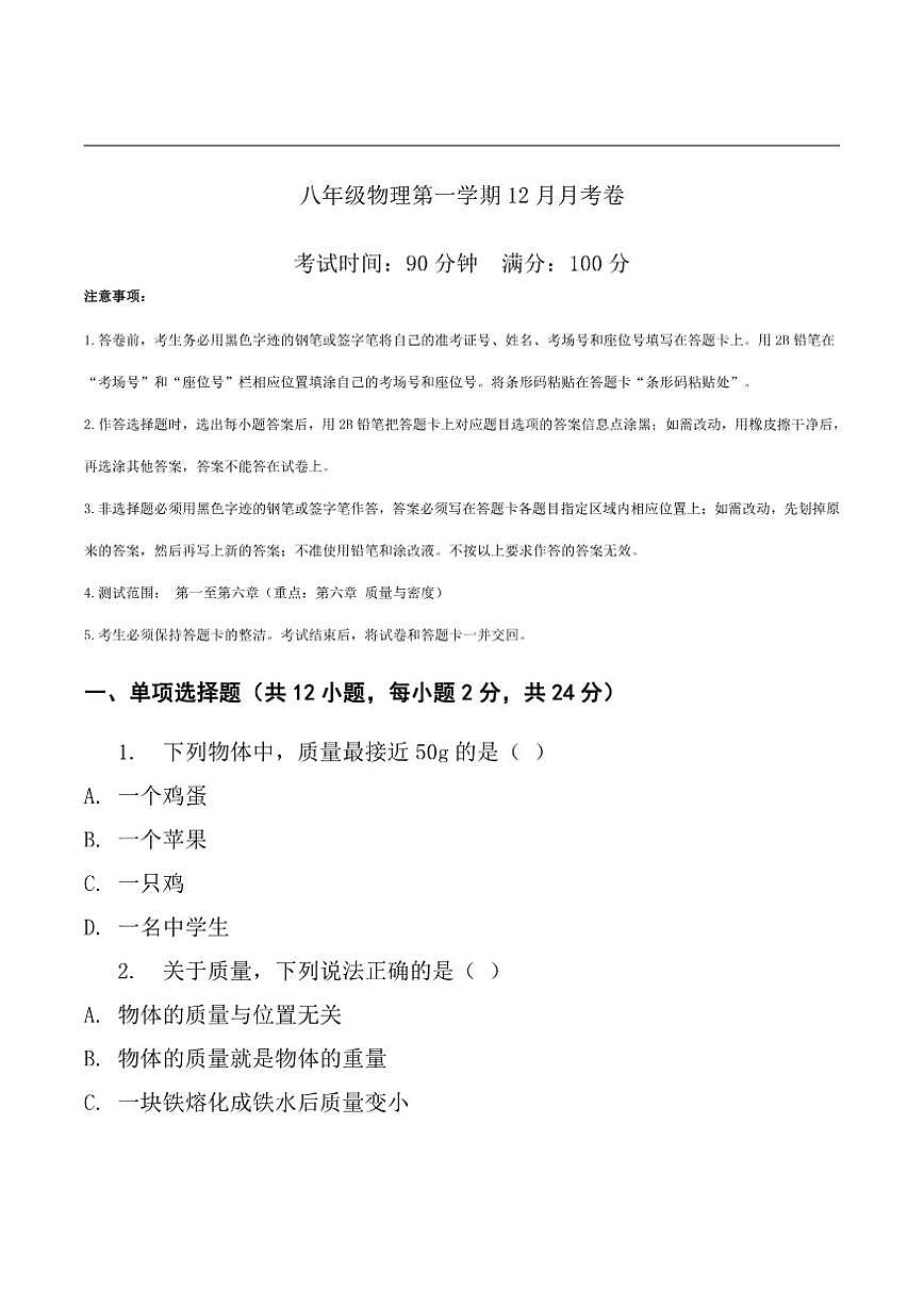 2025-2026学年云南省昭通市巧家县第四中学学校等12月考卷八年级上学期12月月考物理试题答第1页