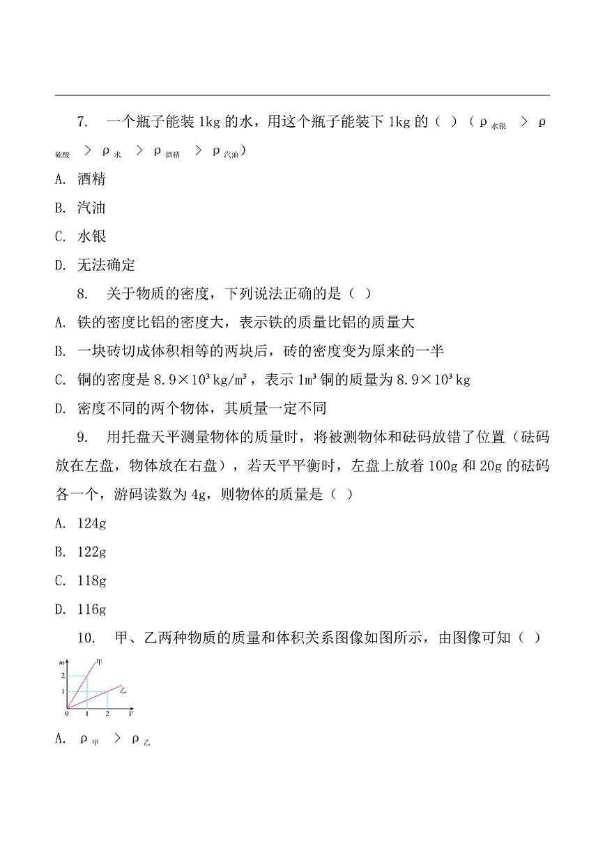 2025-2026学年云南省昭通市巧家县第四中学学校等12月考卷八年级上学期12月月考物理试题答第3页