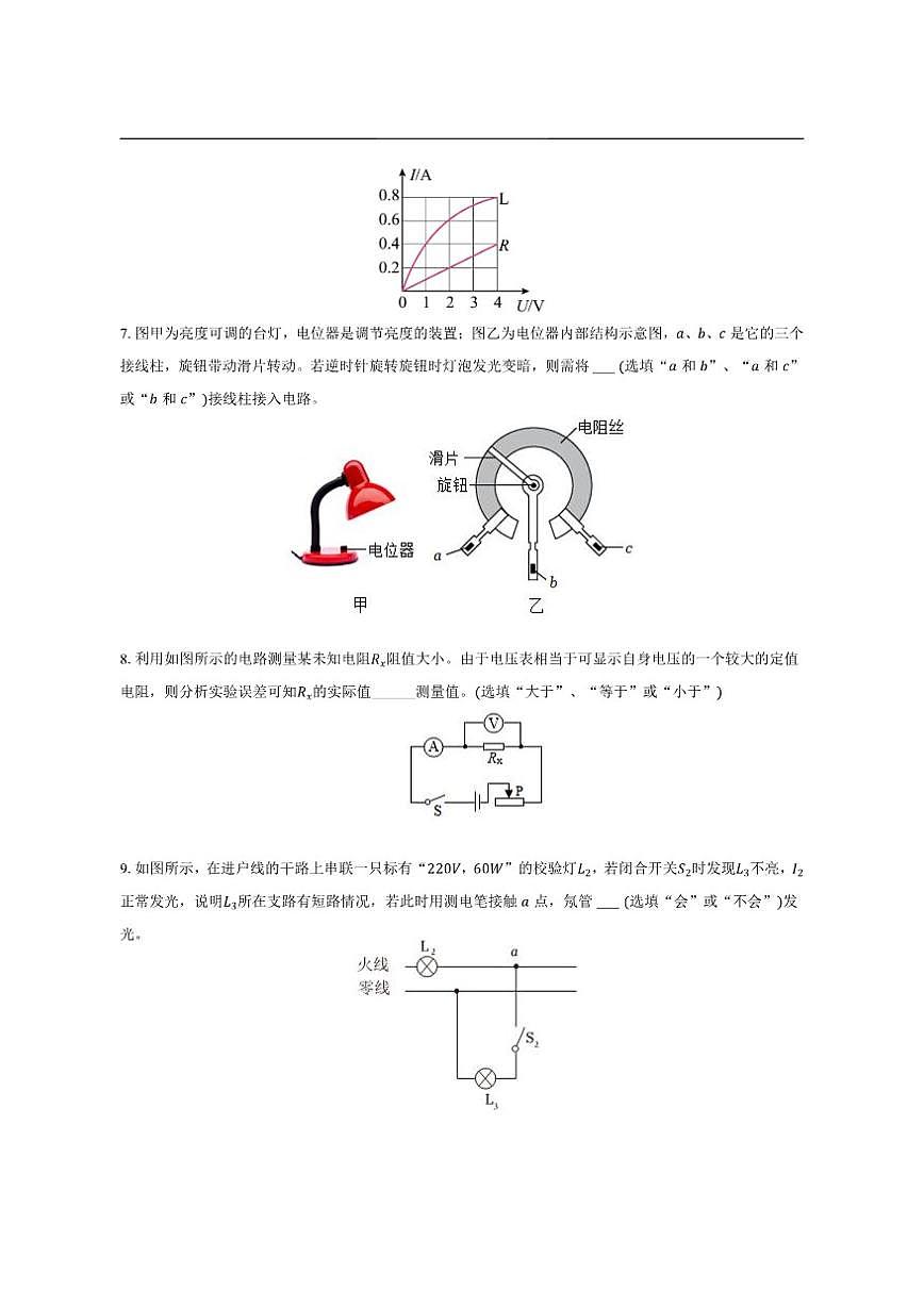 2025-2026学年安徽省滁州市定远县育才学校九年级上学期12月月考物理试题（有答案）第2页