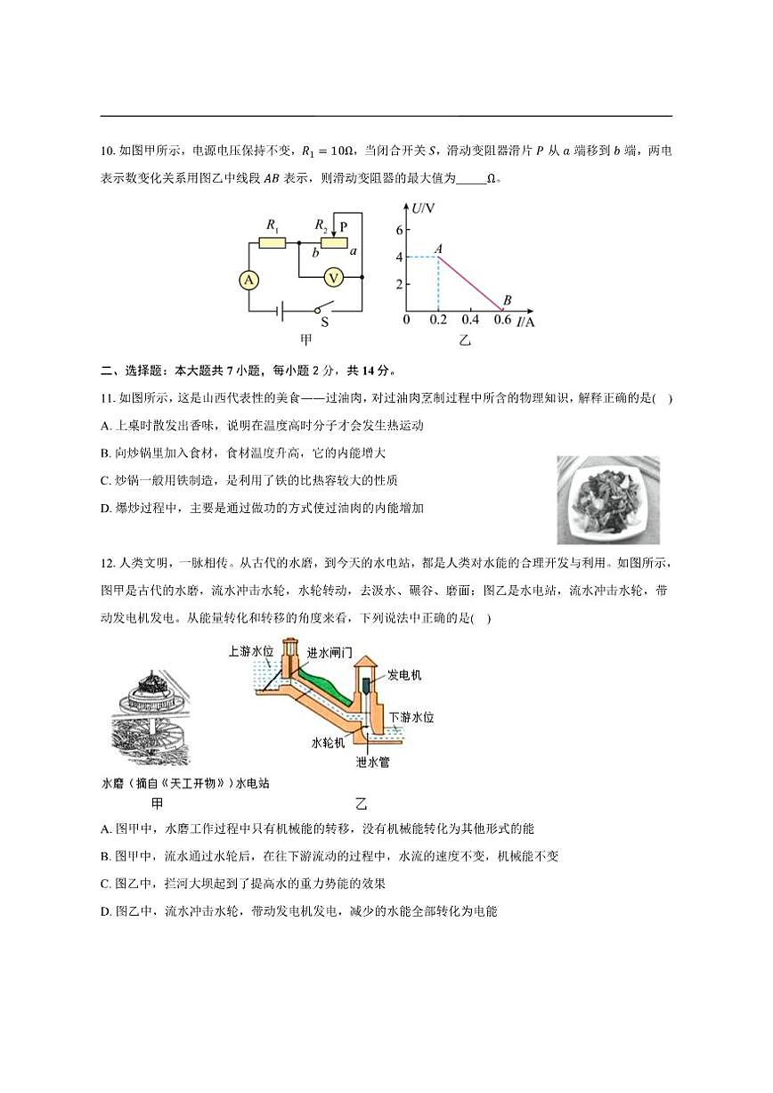 2025-2026学年安徽省滁州市定远县育才学校九年级上学期12月月考物理试题（有答案）第3页