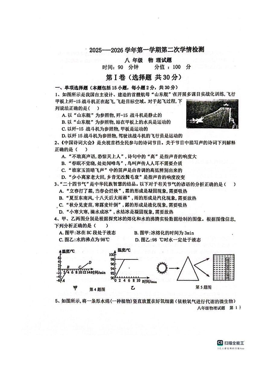 2025-2026学年山东省聊城市教育联盟共同体八年级上学期12月月物理试题初二物理月考答案）第1页
