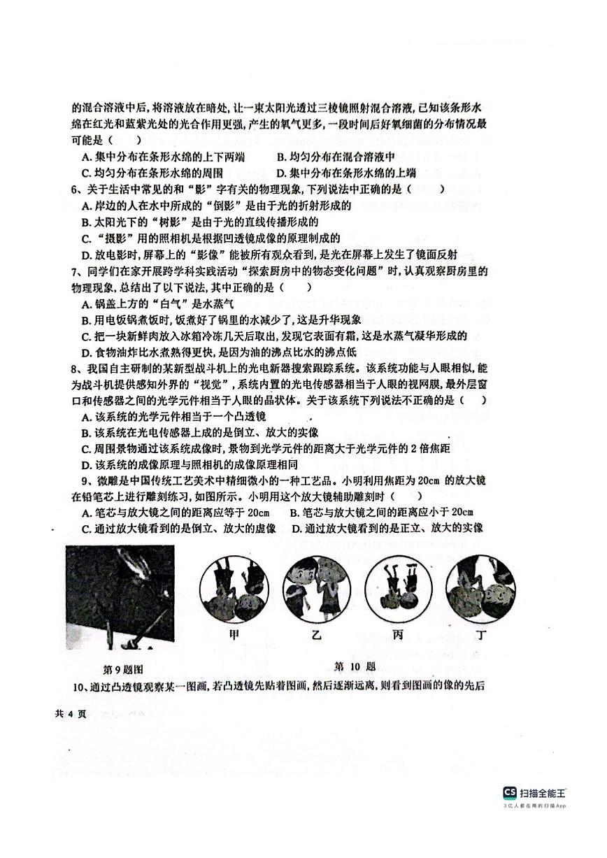 2025-2026学年山东省聊城市教育联盟共同体八年级上学期12月月物理试题初二物理月考答案）第2页